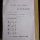 5월 29일 저녁 6시 창녕군 부곡면 사무소에서, 경남자율방범연합회 정기총회 개최 이미지