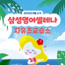 연일삼성영어교습소 이미지