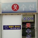 꼼꼼이수선