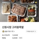 고려왕족발보쌈 이미지