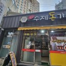 팔도수제돈가스 네이버블로그
