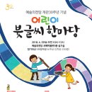 어린이붓글씨 이미지