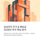 연일전자 | 삼성전자 실적발표 후 주가 흐름은? 2026년 기준 배당금과 투자 전략까지 정리