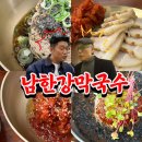 현충원로3 | 대전 현충원 맛집 남한강막국수 전메뉴 솔직 후기 (허영만 백반기행)