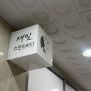경산 피부관리 :: 개인 맞춤 관리가 가능한 새빛스킨&amp;바디 후기