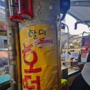 할매호떡 이미지