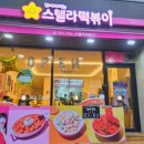 별튀김 찍어 먹는 스텔라떡볶이 솔직후기