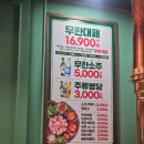 엉터리 무한대패 중화역점 이미지