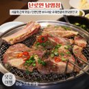 서울역 근처 맛집 / 난로연 남영점 우대갈비 후기 / 단짠단짠 부드러운 고기 맛집