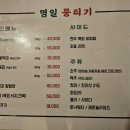 명일뭉티기