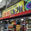 행복대게회 2호점 | 포항 구룡포맛집 행복대게회2호점 오션뷰보며 대게먹기 내돈내산후기
