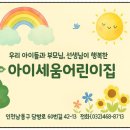 아이세움어린이집 이미지