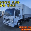 ㈜해남정비공업사 | 전라남도 해남에서 오신 고객님께 중고화물차 3.5톤윙바디를 판매 한 후기입니다.