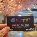아구명장 이미지