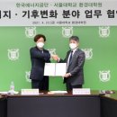 서울대학교 환경대학원 이미지