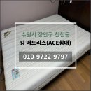 오제이에이스리오가구 | 수원매트리스청소 장안구 에이스침대 생활 얼룩 세탁 과정