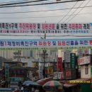◐신림6동 동일지역의 괴상한 2개의 재개발 추진위 총회 현수막??◑ 이미지