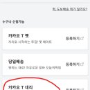 카카오T대리