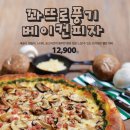화덕피자파숑 이미지