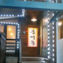 풍어촌 | <삼성/코엑스 맛집> 풍어촌,후기/위치, 건강한 한식! 밥도둑 낙지-새우간이 땡긴다면!!