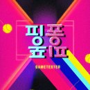 핑퐁스토리