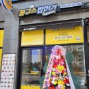 봉구스밥버거다산