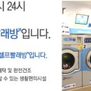 무인셀프빨래방충주
