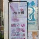 닥터아이티엔 - 홍천군 희망로10길 21 | 대전 노은동 내성발톱 내돈내산 만족 관리 후기 열개의손가락 닥터아이티엔 대전유성구점