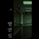 세븐일레븐 대구장기사랑점 | 대구 동성로 방탈출 시간의문 1호점 [영안실] 공포테마 플레이 후기