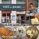 경남정보대 센텀캠퍼스 | 세서미베이글, 소금버터식빵 소버식빵, 카스테라 우유크림볼 신상빵 맛 후기😋 (+뚜쥬 부산장산역점,센텀점)