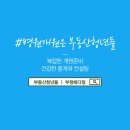 아주편한마취통증의학과의원 이미지