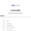 (주)상아뉴매틱 이미지