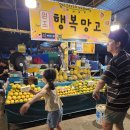 마켓-행복 | 코타키나발루 필리피노마켓 행복망고 존맛망고 구매후기