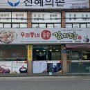 우리동네돌솥감자탕 이미지