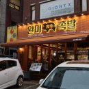 한상차림족발 이미지