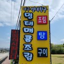 여주 명태항구 | 여주 신륵사 맛집 여주명태항구 후기 명태조림 가족들하고 즐거운 외식