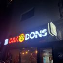 닥엔돈스중랑 | [닥엔돈스] 중랑/망우/신내/양원 쪽갈비 찐맛집 후기