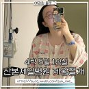 온사랑병원 | 산본제일병원 제왕절개 4박5일,1인실,후불고통,솔직 후기