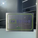 CU 목포세진점 이미지