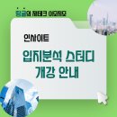 부동산 경매 A to Z-기초편 | 광주부동산경매스터디 아파트 보는 안목 어떻게 키우나?