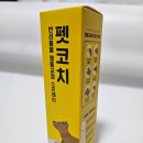 반려견 이해하기(펫) | 펫코치 반려동물 행동교정 스프레이, 강아지행동교정 고민될 때 써본 솔직 후기