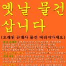 LP판삽니다 엘피판삽니다 엘피판매입 LP판매입 비디오테이프삽니다 비디오테이프구입 시집삽니다 오래된시집삽니다 만화책삽니다 옛날고전만화책삽니다 이미지