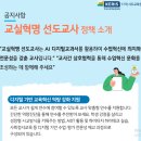 배성전자 | [공지] (1탄) 교실혁명 선도교사 연수 - AIDT, 이수기준