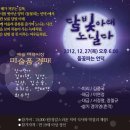 달빛 아래 노닐다 12.27(목) 18:00-22:00 포항 양덕 들꽃피는 언덕 이미지