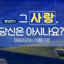 [하나님의교회] 사막에 뜨는 별 - 아버지라는 이름으로 이미지