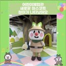 D+578일차. 청주랜드 어린이회관 -리뉴얼 후 첫방문 솔직후기(전,후 비교)