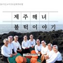 사단법인 제주마을문화진흥원 이미지