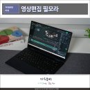 유튜브 초보자 가능 영상편집 프로그램 추천, 필모라 V15 사용 후기