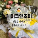 케이크앤조이
