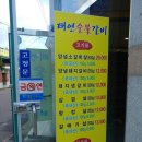 태연숯불갈비